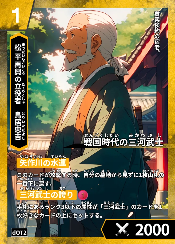 ハイストの「鳥居忠吉」のカード画像