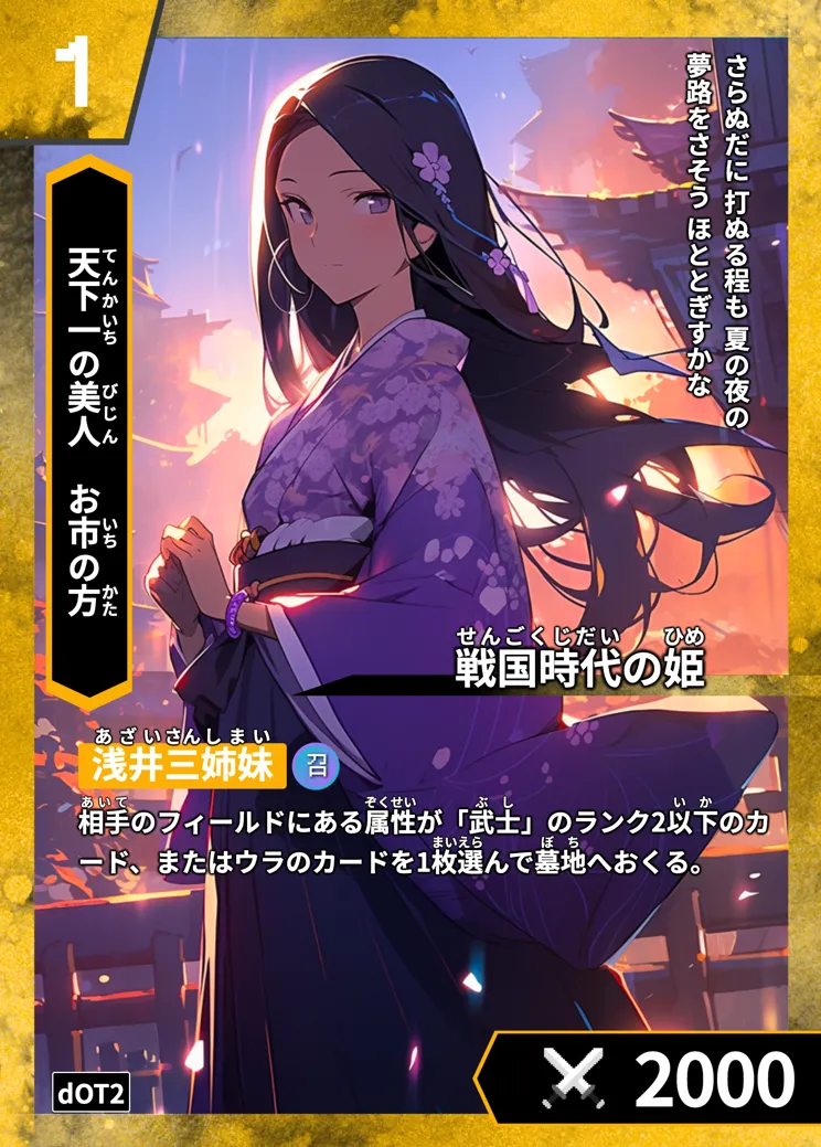 ハイストの「お市の方」のカード画像