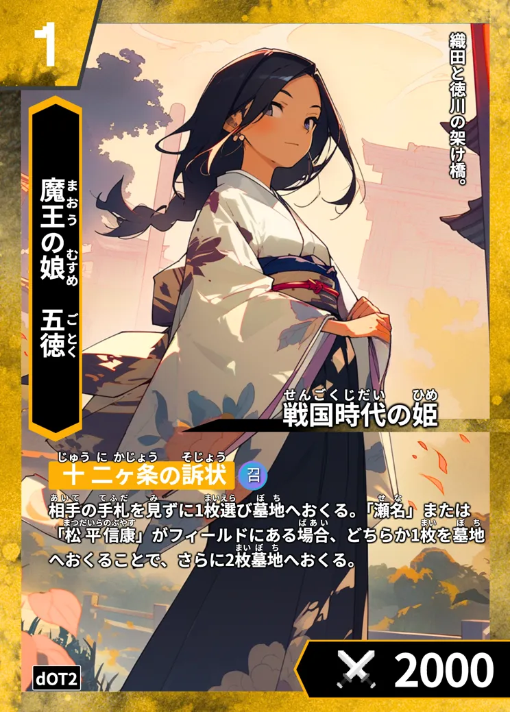 ハイストの「五徳」のカード画像