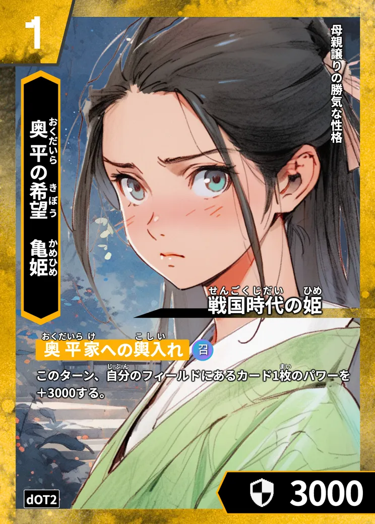 ハイストの「亀姫」のカード画像