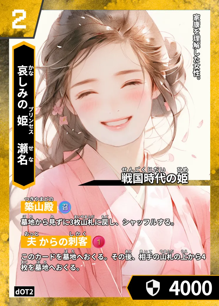 ハイストの「瀬名」のカード画像