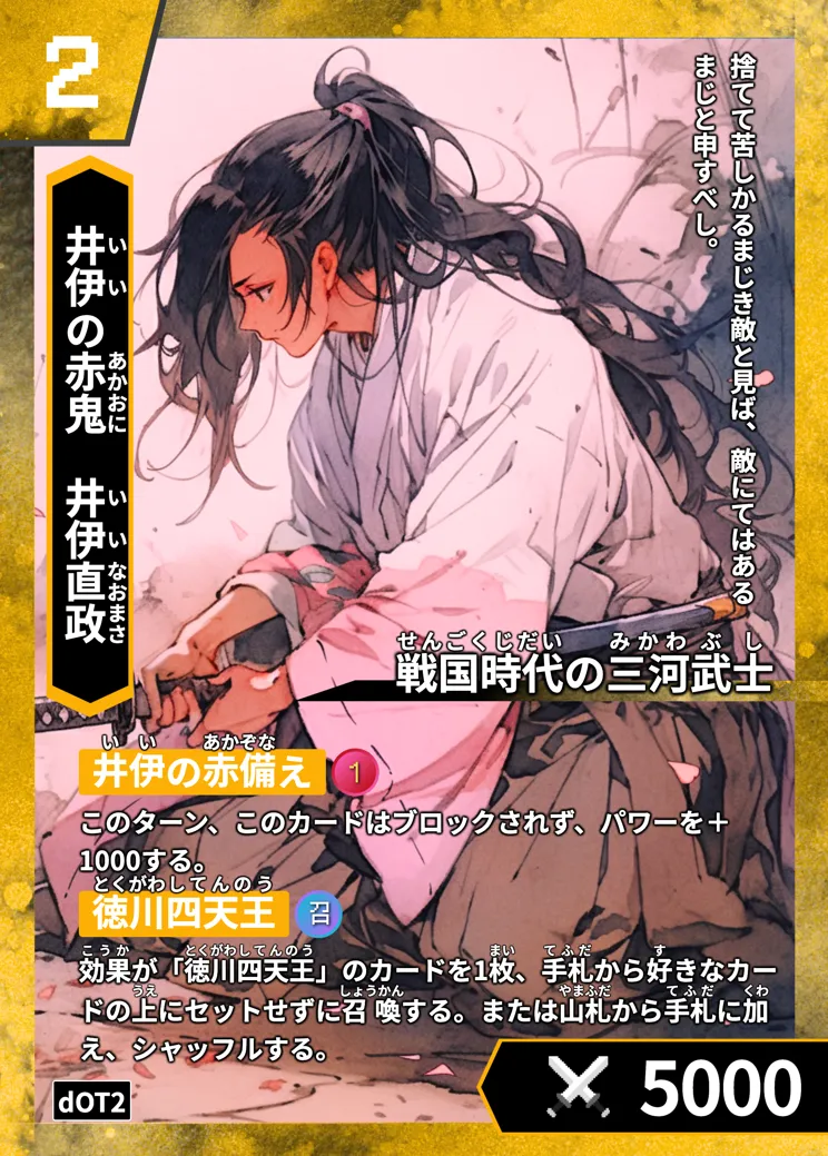 ハイストの「井伊直政」のカード画像