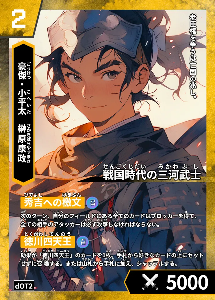 ハイストの「榊原康政」のカード画像