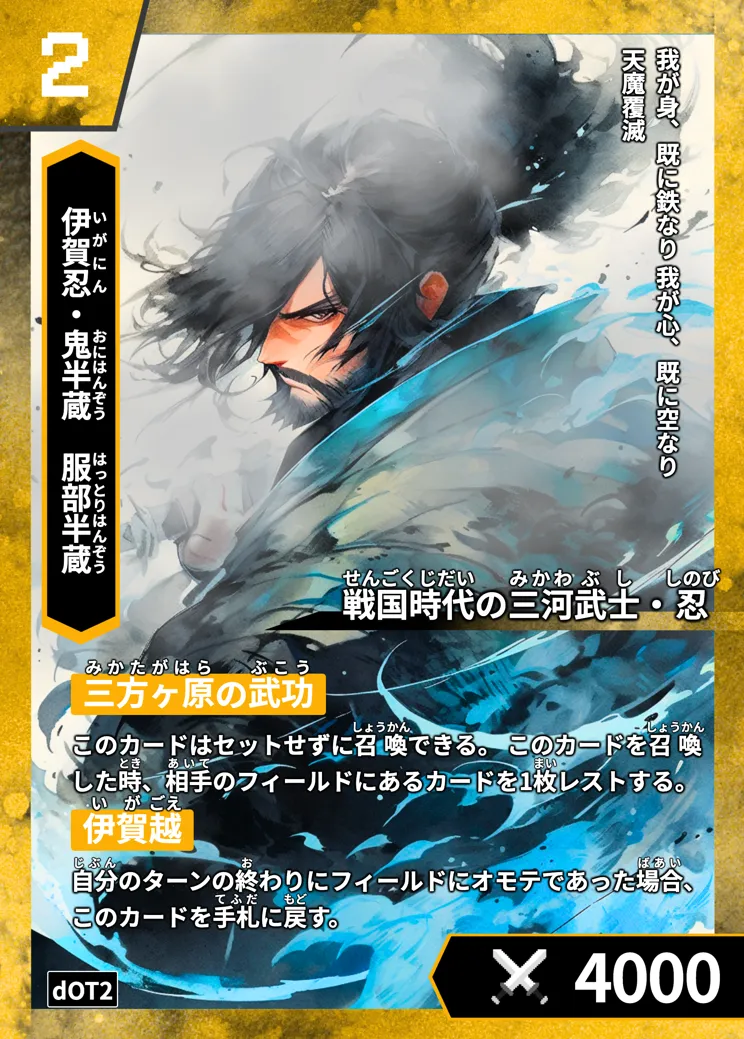 ハイストの「服部半蔵」のカード画像