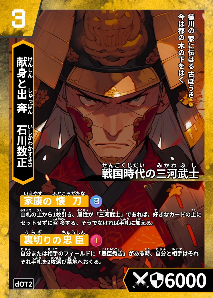 ハイストの「石川数正」のカード画像