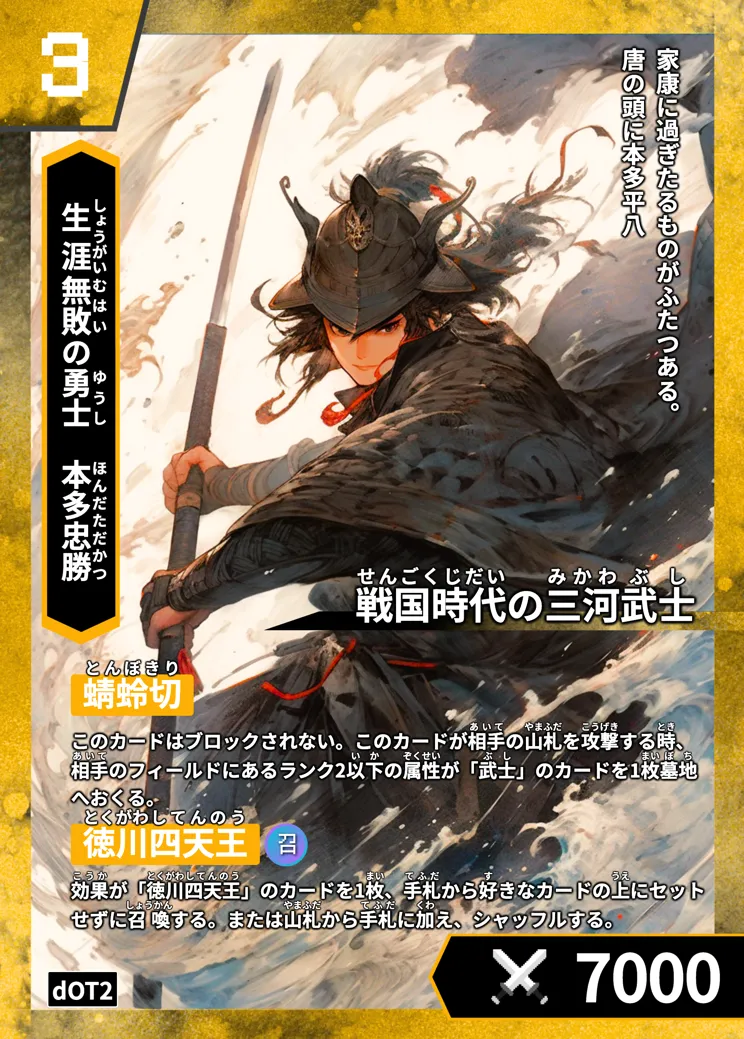 ハイストの「本多忠勝」のカード画像