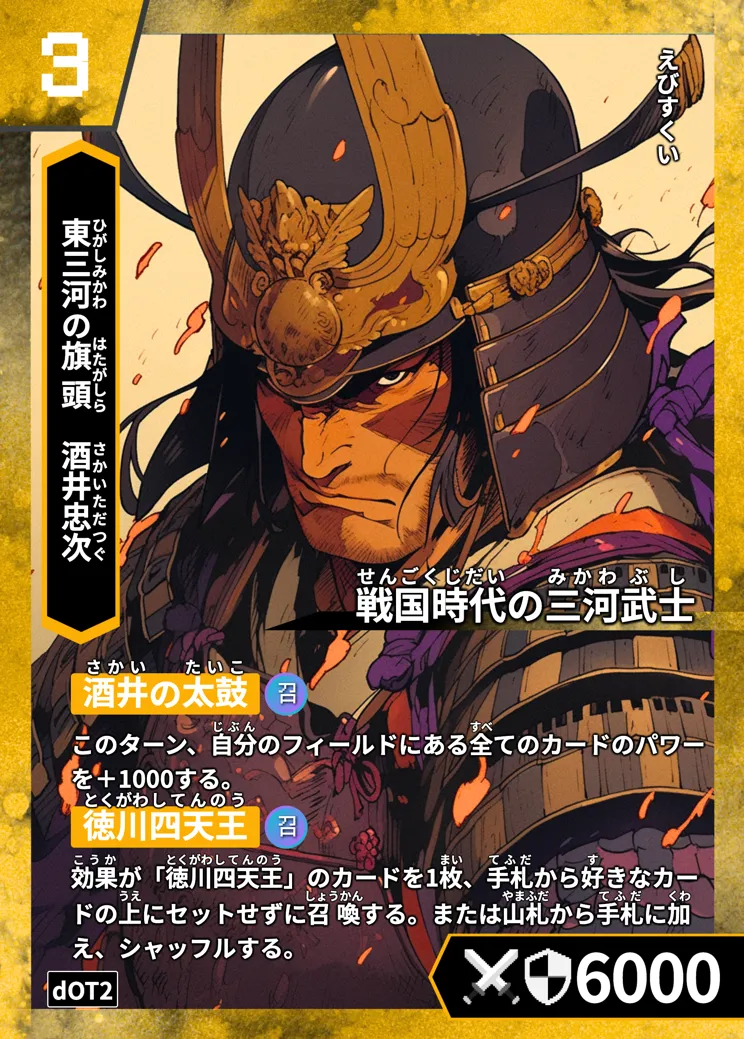 ハイストの「酒井忠次」のカード画像