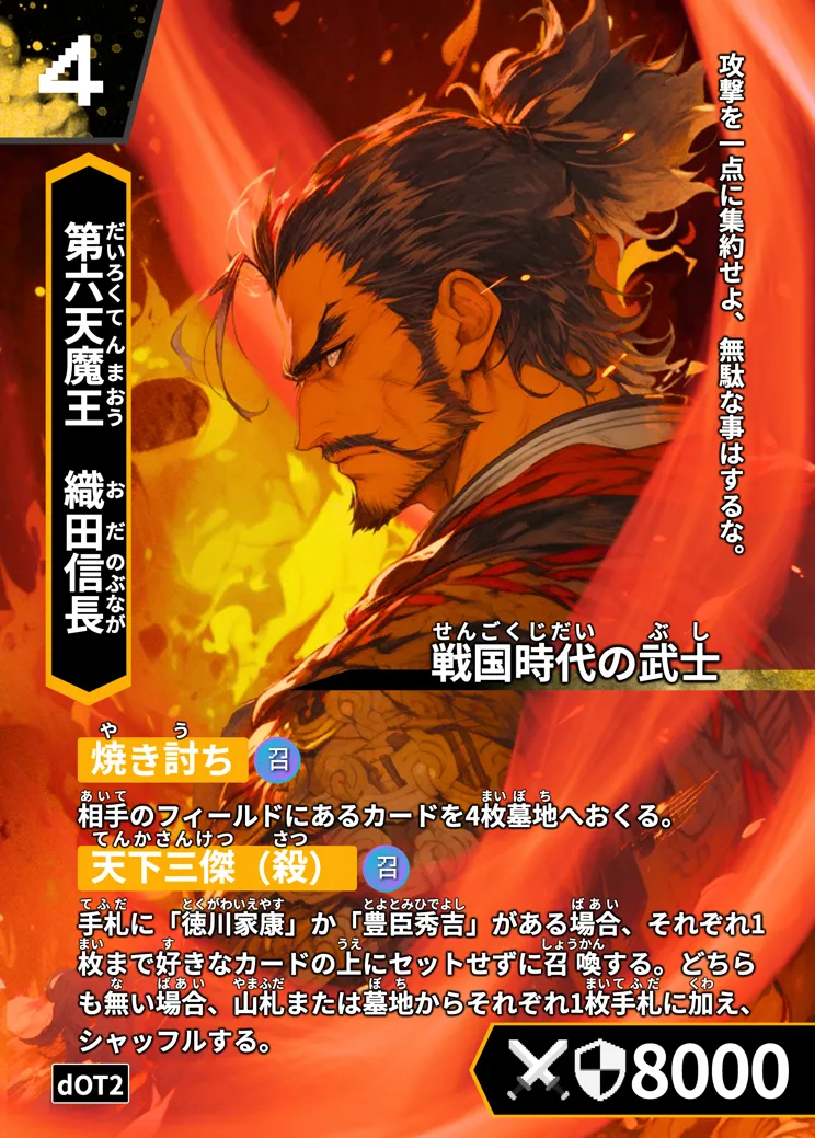 歴史トレーディングカードゲームHi!storyのカード「織田信長」の画像。イラストはAIで作成