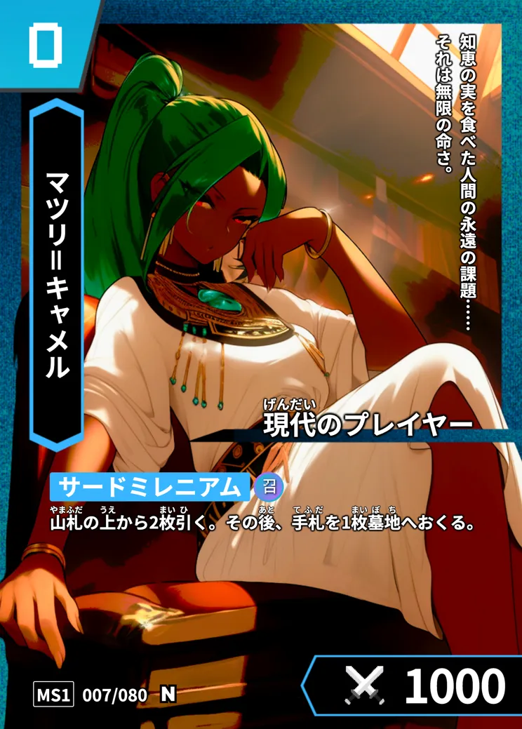 歴史トレーディングカードゲームHi!storyのカード「マツリ＝キャメル」の画像。イラストはAIで作成