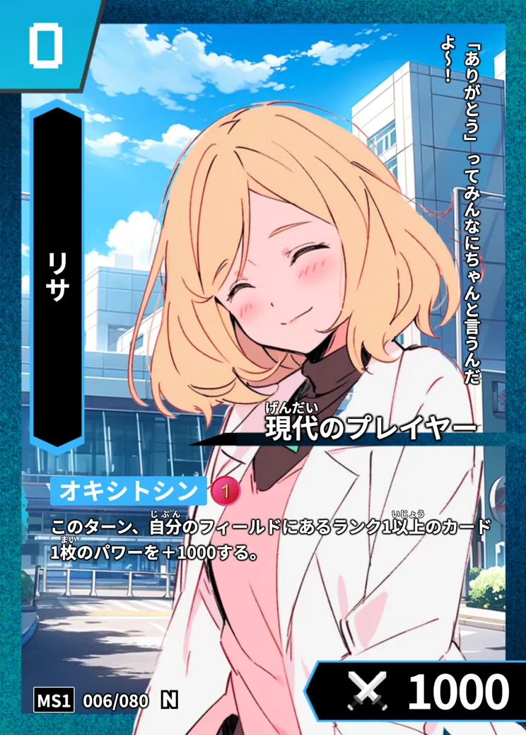歴史トレーディングカードゲームHi!storyのカード「リサ」の画像。イラストはAIで作成