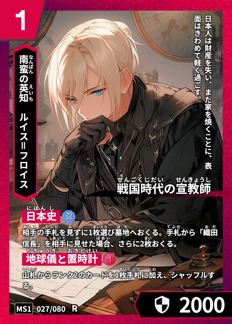ハイストの「ルイス＝フロイス」のカード画像