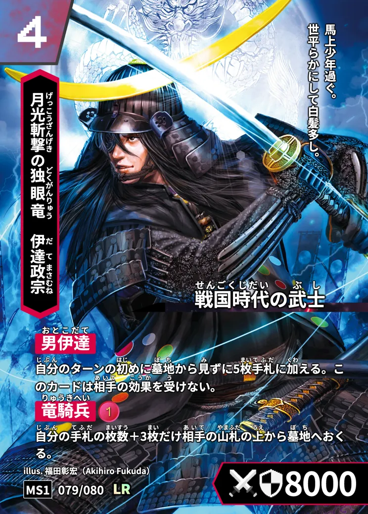 ハイストの「伊達政宗」のカード画像
