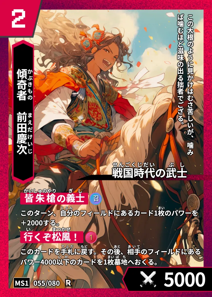 ハイストの「前田慶次」のカード画像