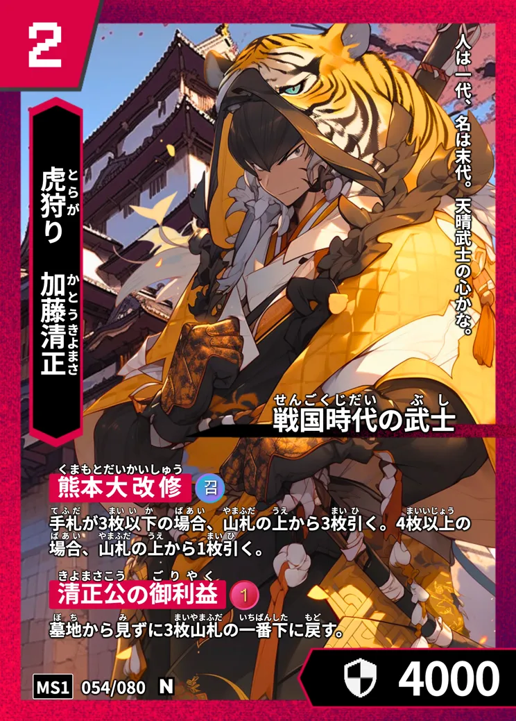 ハイストの「加藤清正」のカード画像