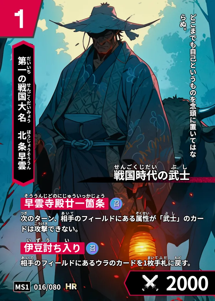 ハイストの「北条早雲」のカード画像