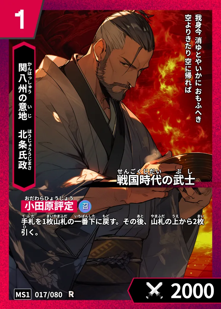 ハイストの「北条氏政」のカード画像