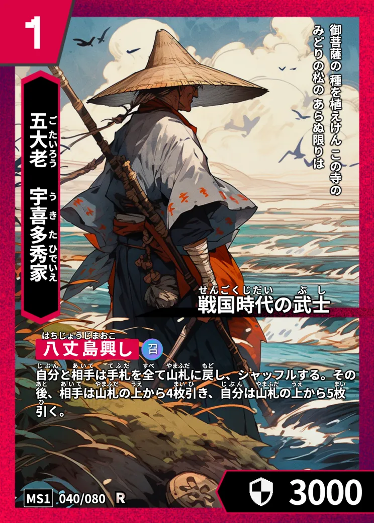 ハイストの「宇喜多秀家」のカード画像