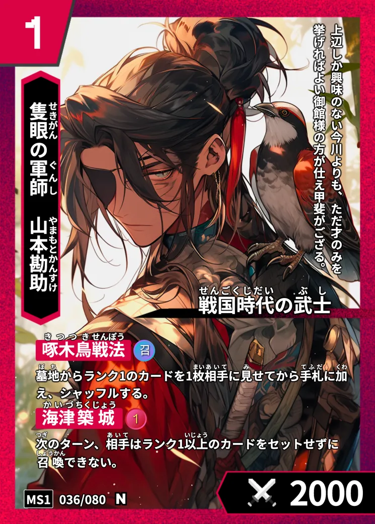 ハイストの「山本勘助」のカード画像