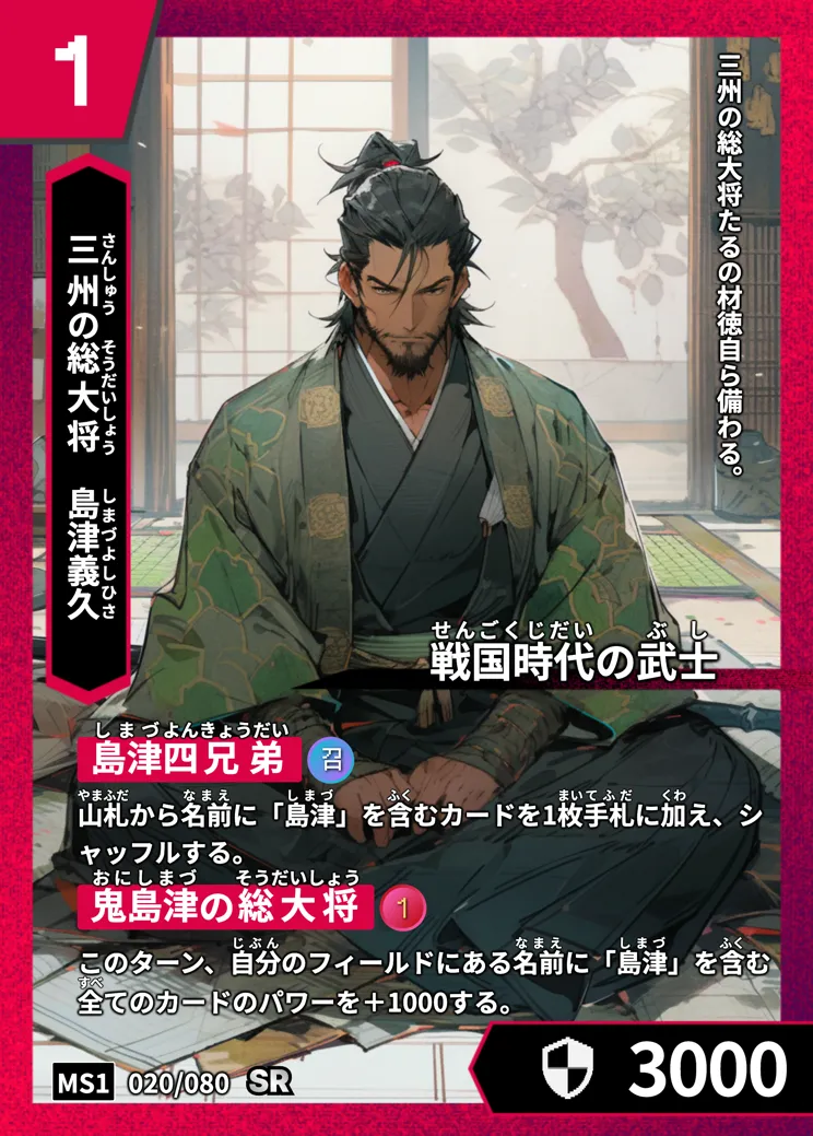 ハイストの「島津義久」のカード画像