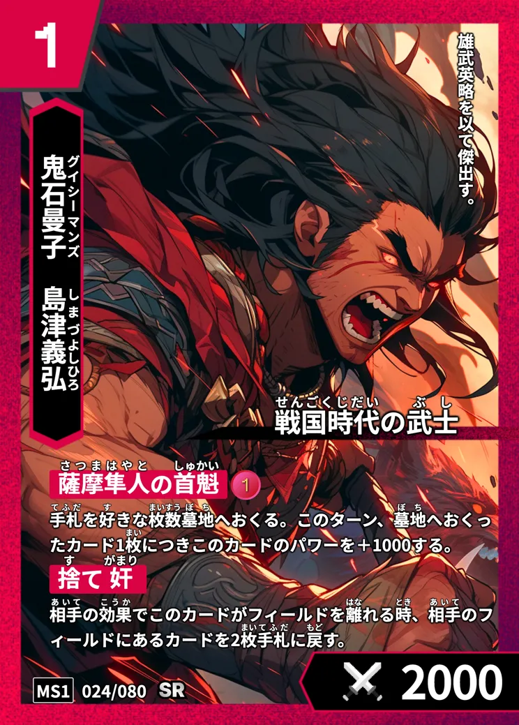ハイストの「島津義弘」のカード画像