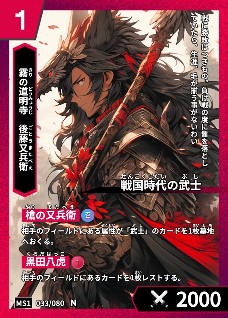 ハイストの「後藤又兵衛」のカード画像
