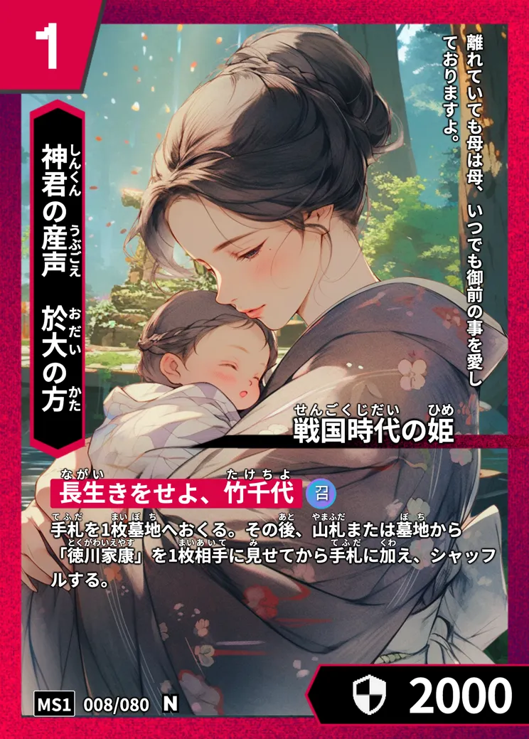 ハイストの「於大の方」のカード画像