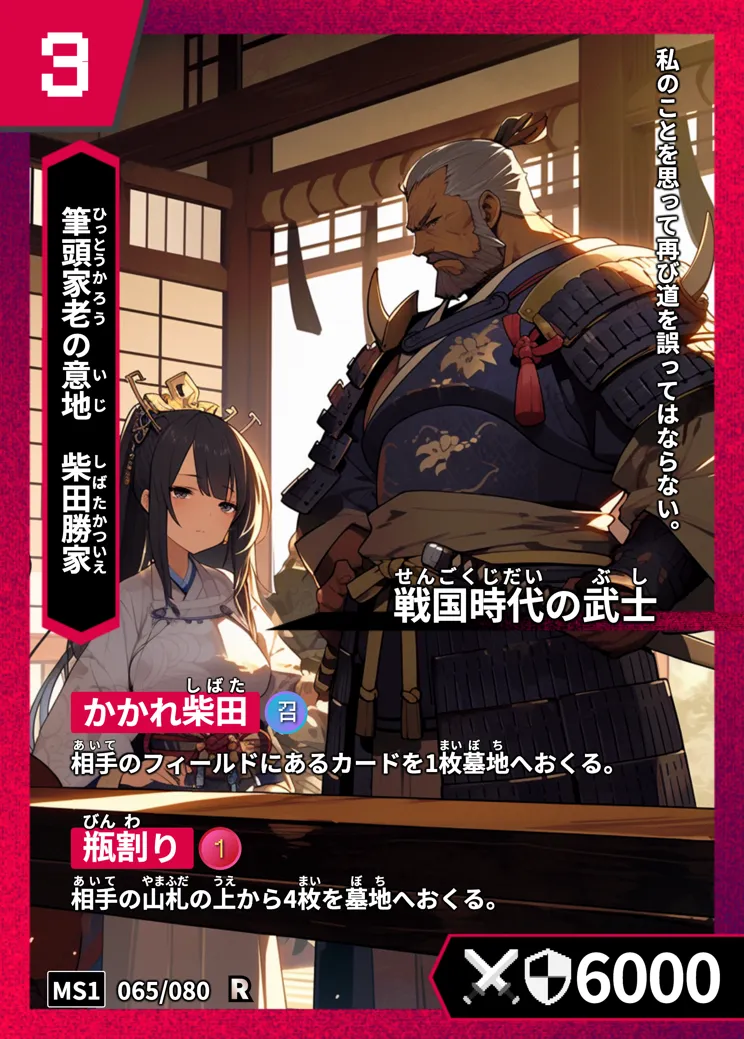 ハイストの「柴田勝家」のカード画像