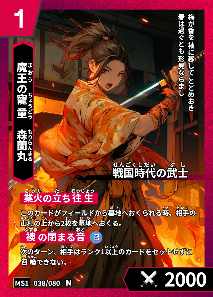 ハイストの「森蘭丸」のカード画像