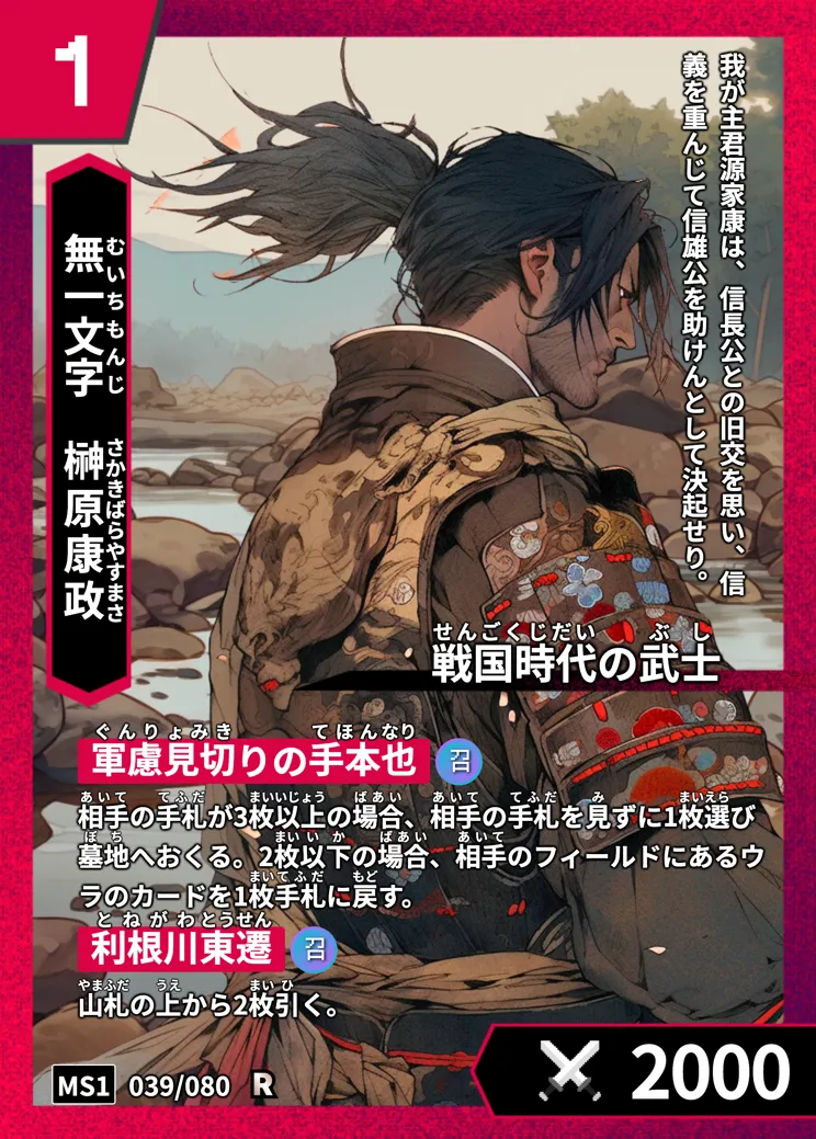 ハイストの「榊原康政」のカード画像