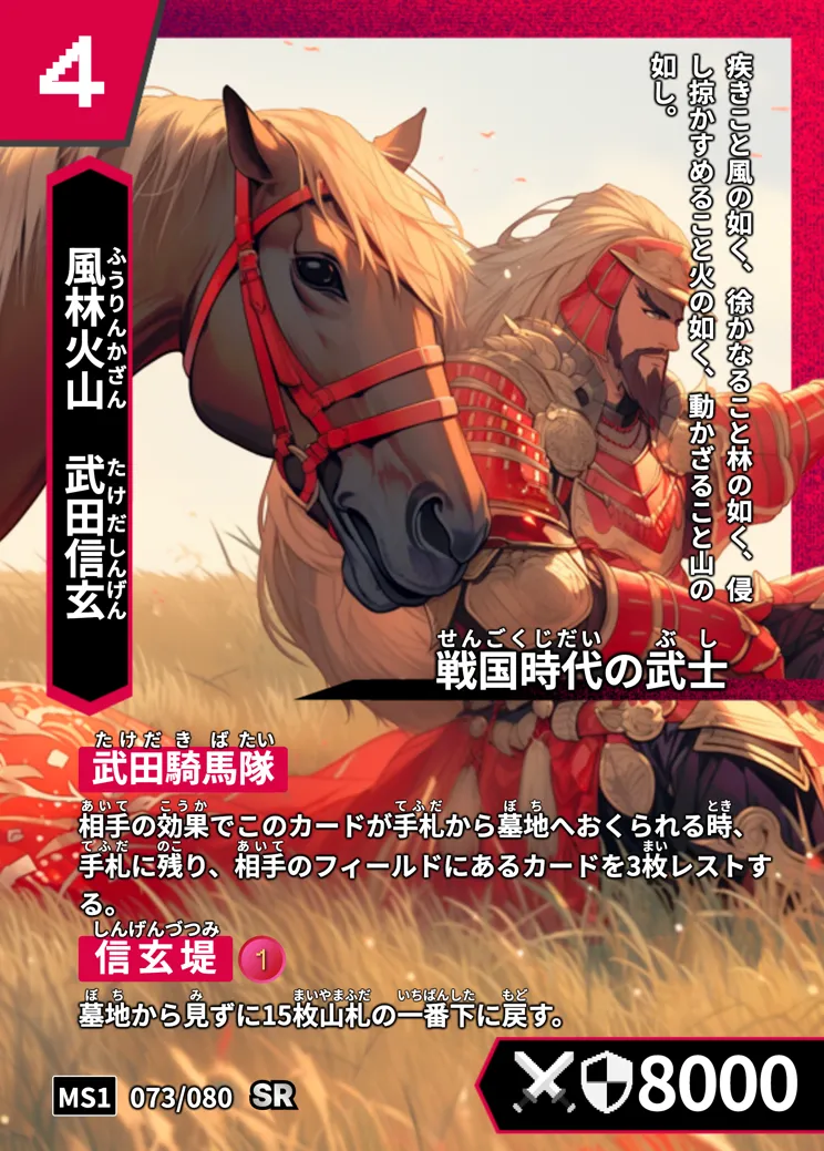 ハイストの「武田信玄」のカード画像