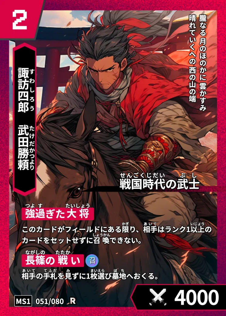 ハイストの「武田勝頼」のカード画像