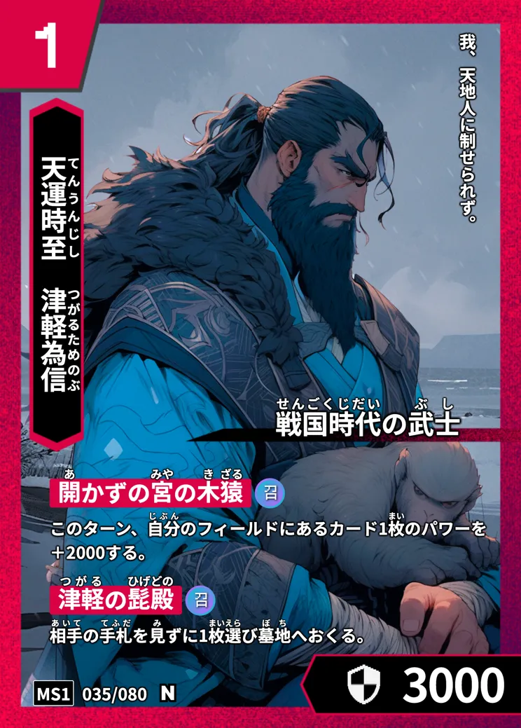 ハイストの「津軽為信」のカード画像