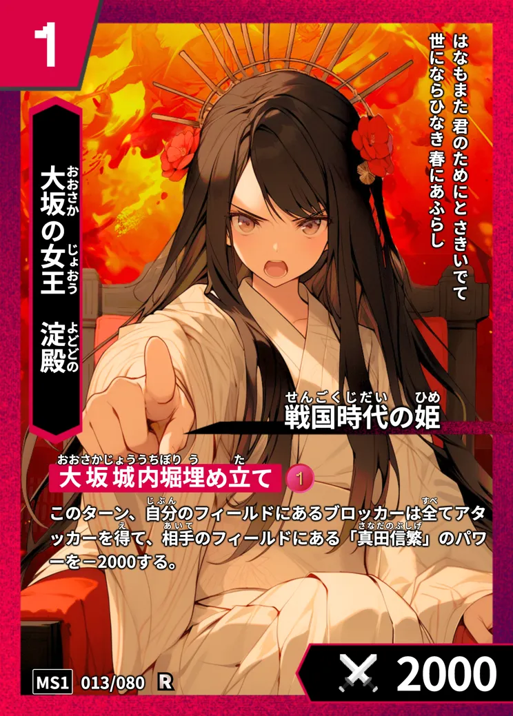 ハイストの「淀殿」のカード画像