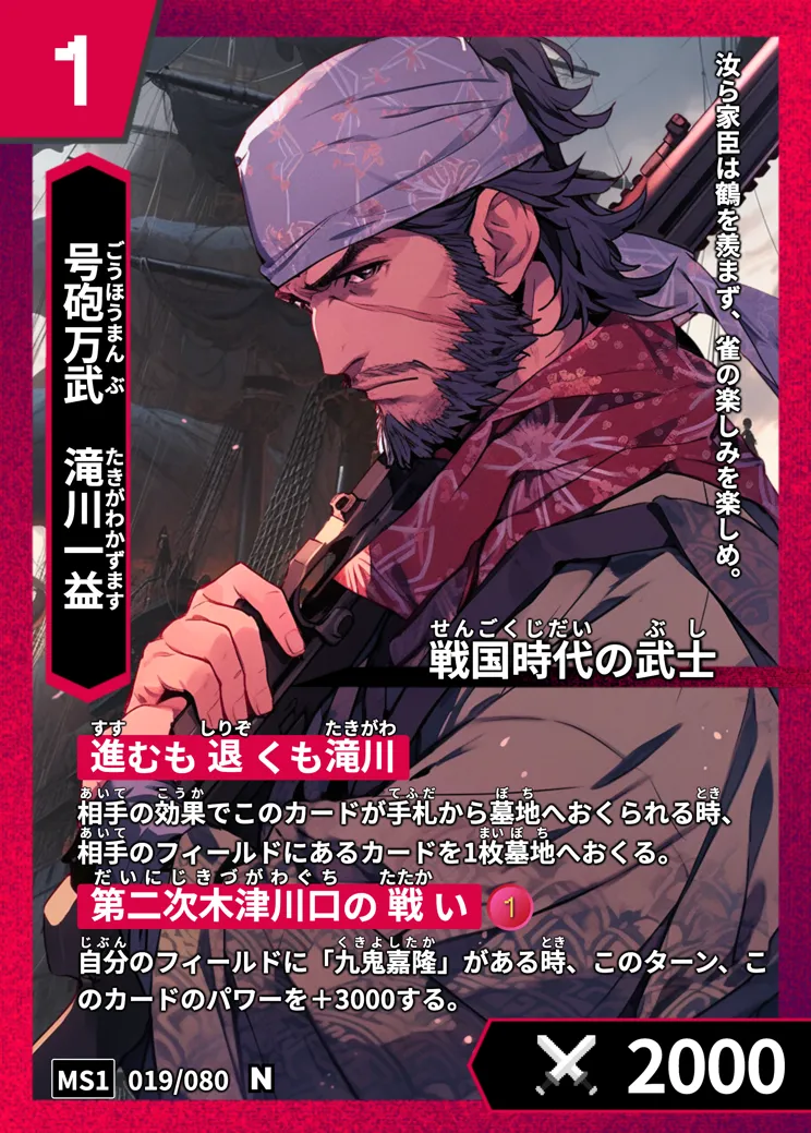 ハイストの「滝川一益」のカード画像