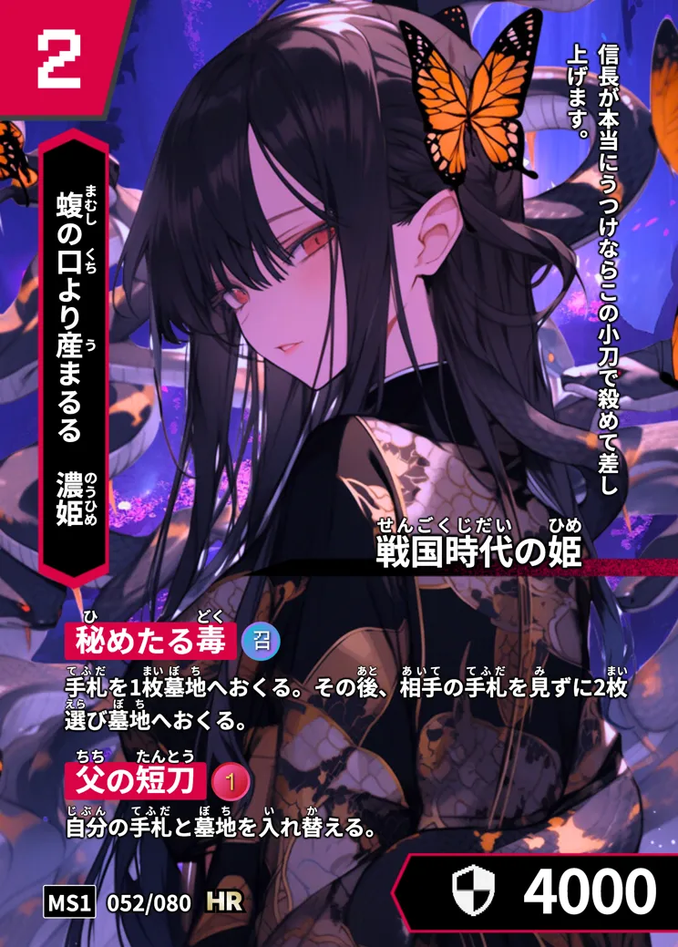 ハイストの「濃姫」のカード画像