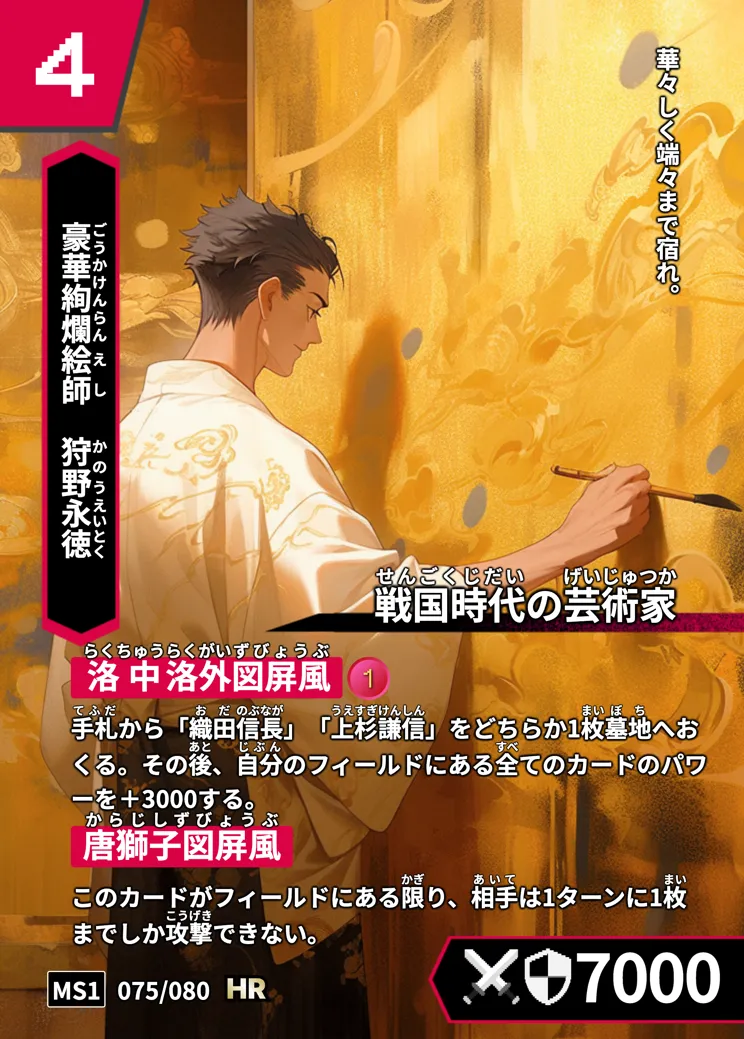 ハイストの「狩野永徳」のカード画像