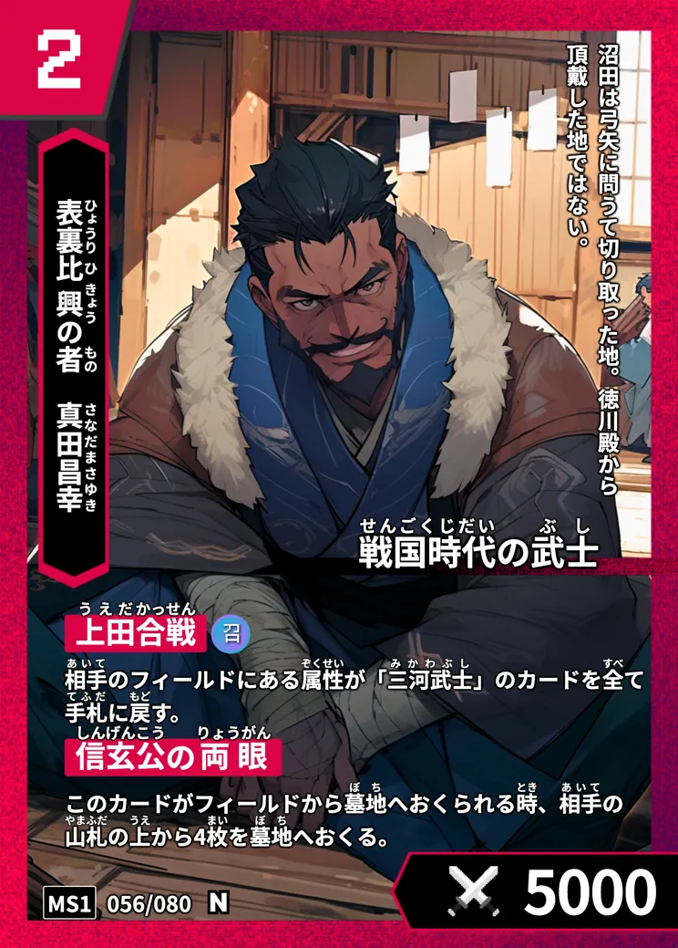 ハイストの「真田昌幸」のカード画像
