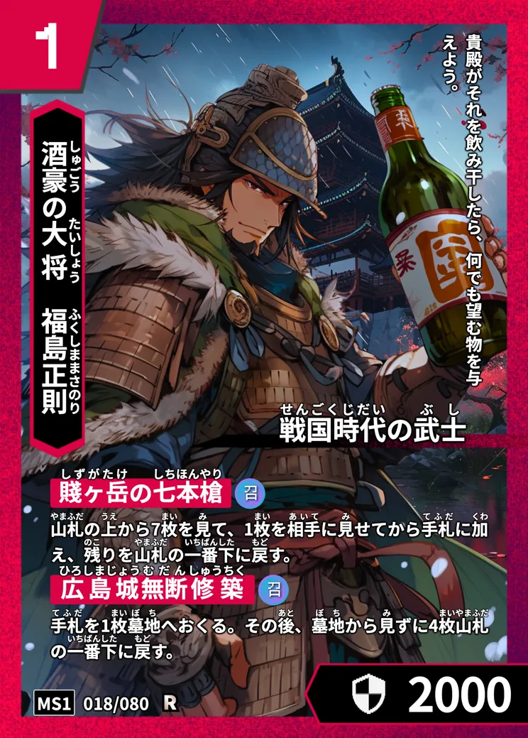 ハイストの「福島正則」のカード画像