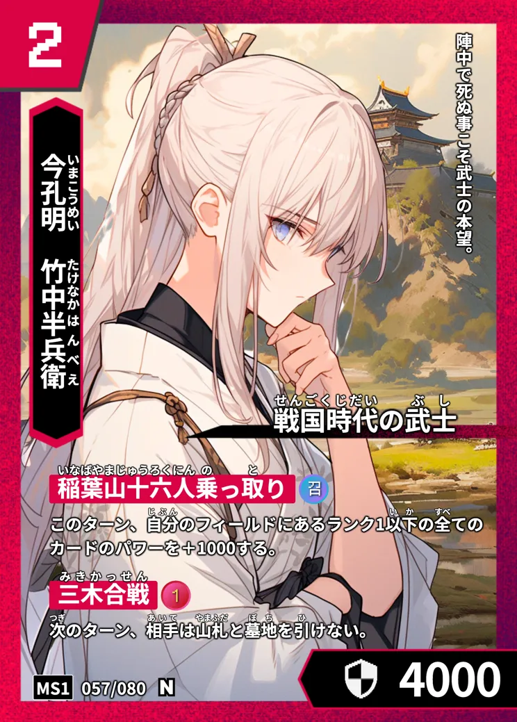 ハイストの「竹中半兵衛」のカード画像