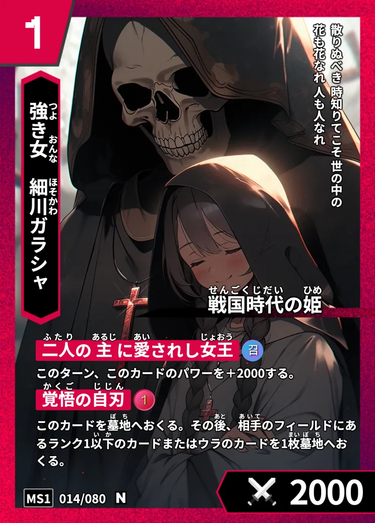 ハイストの「細川ガラシャ」のカード画像
