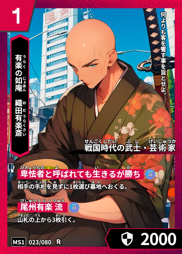 ハイストの「織田有楽斎」のカード画像