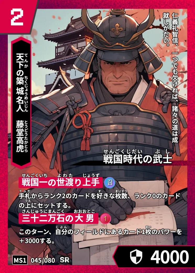 ハイストの「藤堂高虎」のカード画像