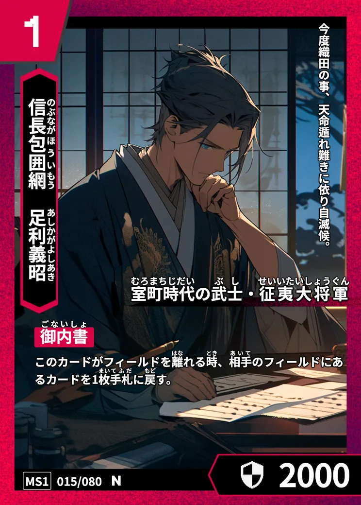 ハイストの「足利義昭」のカード画像