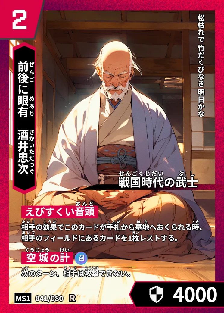 ハイストの「酒井忠次」のカード画像
