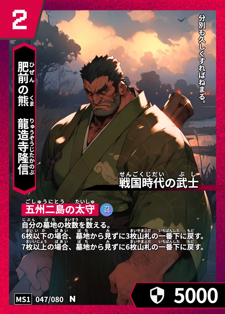 ハイストの「龍造寺隆信」のカード画像