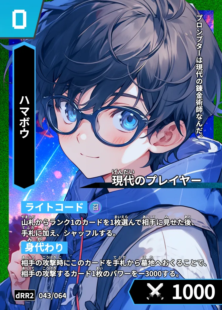 歴史トレーディングカードゲームHi!storyのカード「ハマボウ」の画像。イラストはAIで作成