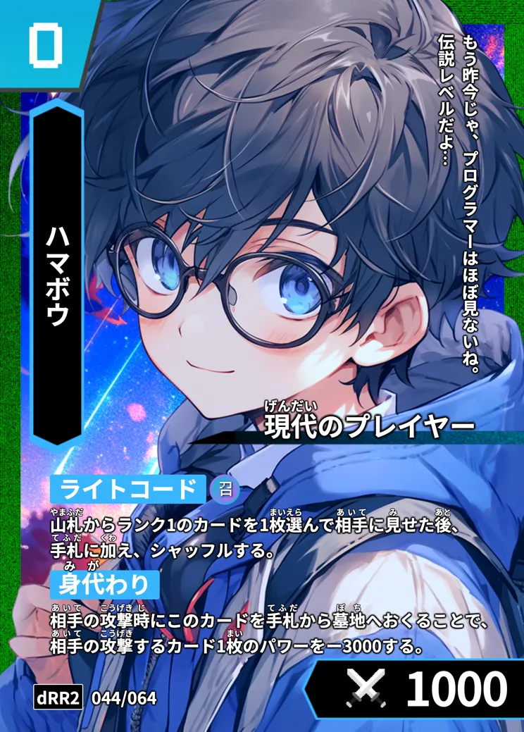 歴史トレーディングカードゲームHi!storyのカード「ハマボウ」の画像。イラストはAIで作成