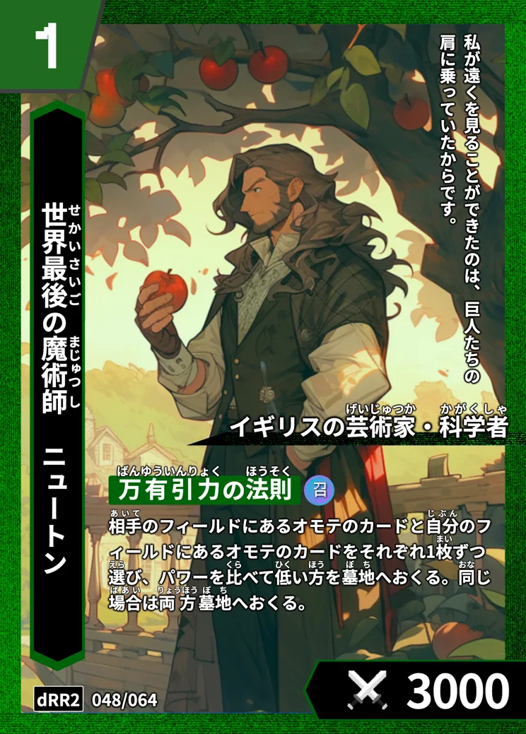 ハイストの「ニュートン」のカード画像