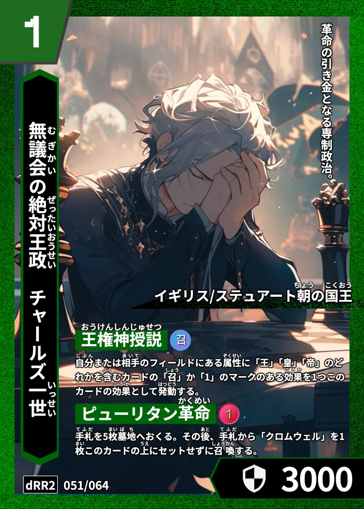 ハイストの「チャールズ一世」のカード画像