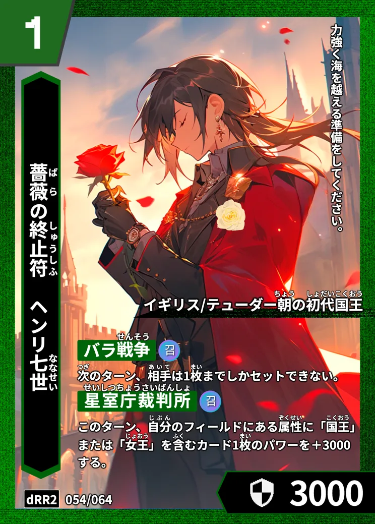 ハイストの「ヘンリ七世」のカード画像